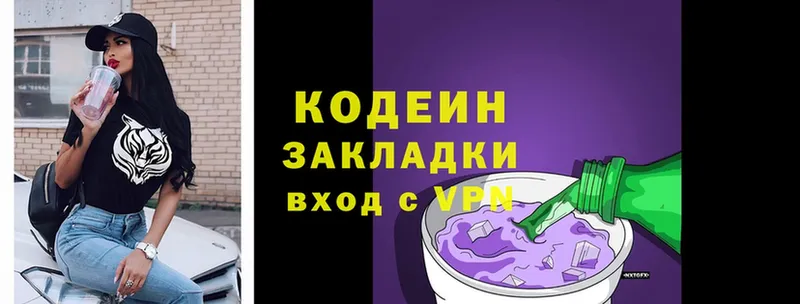 Кодеин напиток Lean (лин)  Межгорье 